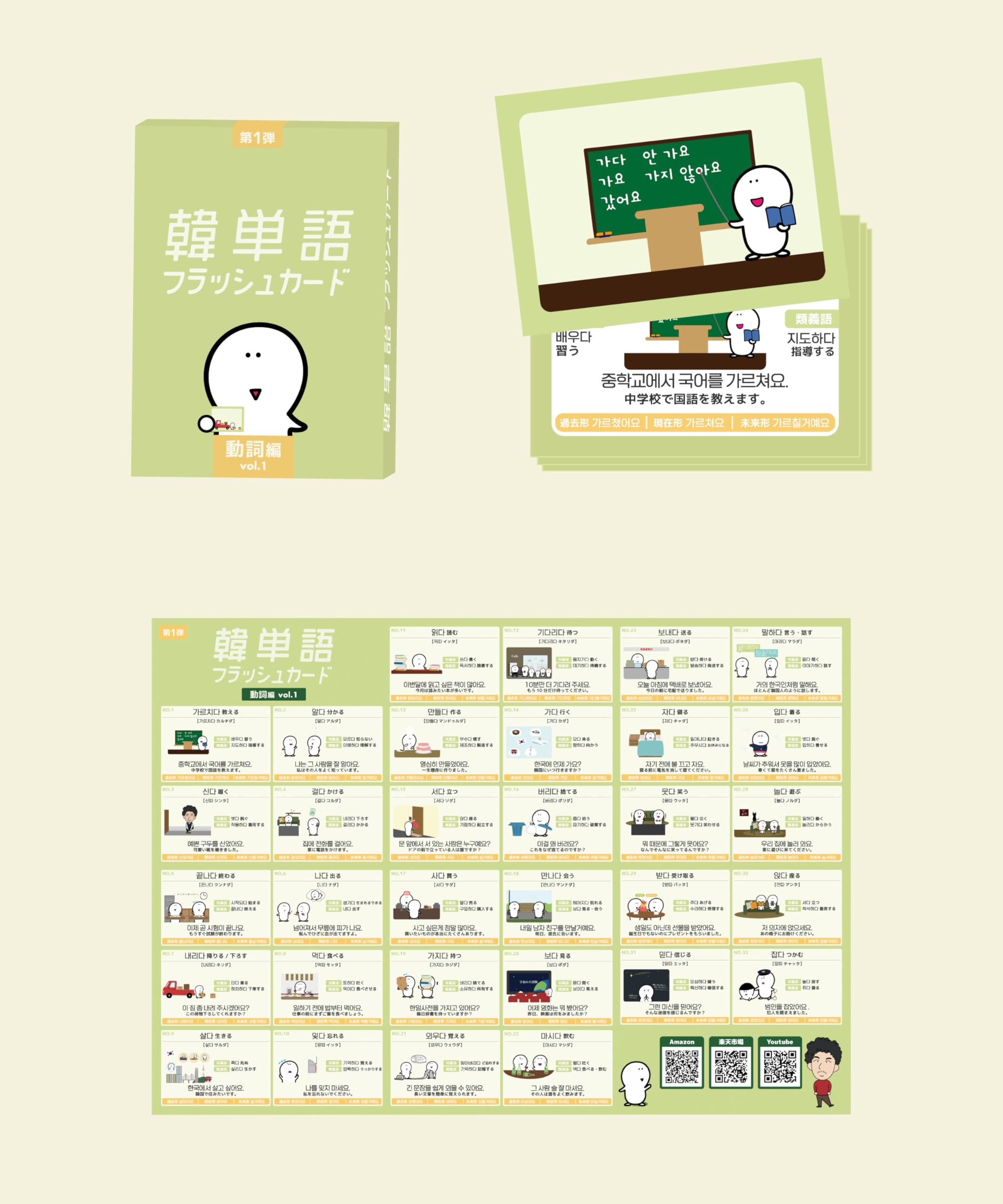 韓国語 発音練習カード 360枚セット Amazon.co.jp: フラッシュカード〜韓国語 動詞編〜（ポスター付き